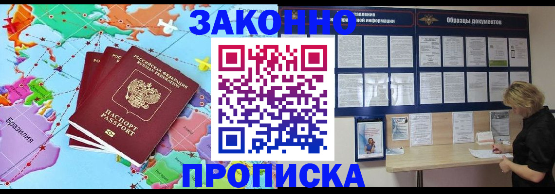 временная регистрация недорого в Ельце