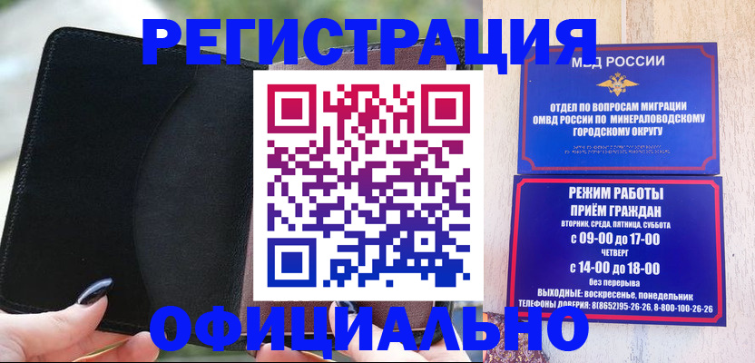 прописка законно в Ельце