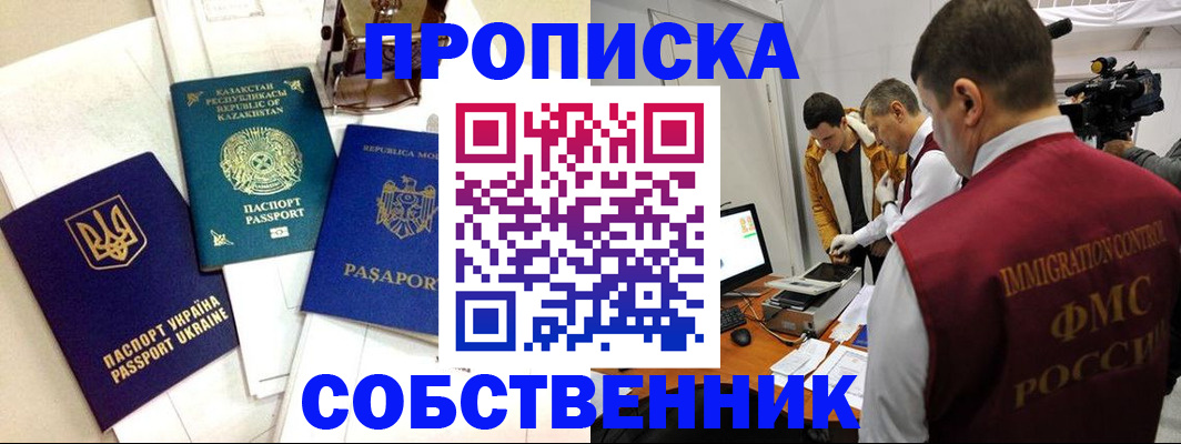 прописка в квартире в Ельце